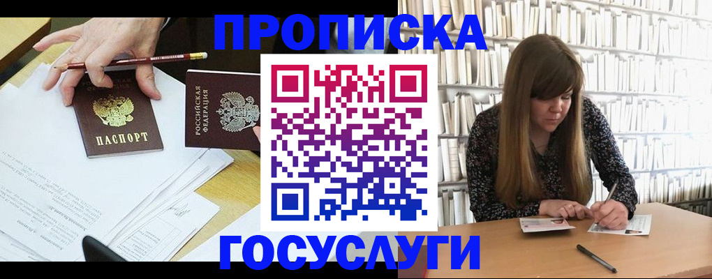 прописка паспорт в Гагарине
